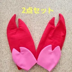 ケロポンズ　エビカニクス　爪☆親子セット