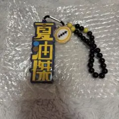 コレクタブルストラップキーチェーン 夏油傑