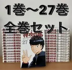 疾風伝説 特攻の拓 1巻〜27巻 全巻セット 佐木飛朗斗 REKC版 白 新装版 疾風伝説 特攻の拓 1巻〜27巻 全巻セット 佐木飛朗斗 REKC版 白 新装版