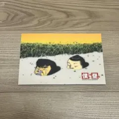 僕とお昼を　シール　古谷実