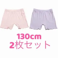 130cm子供夏用オーバーパンツ2枚セット　ピンクと紫　下着