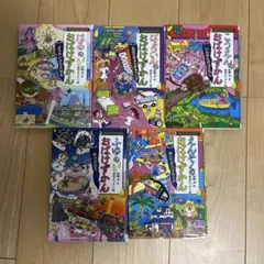 おばけずかん 5冊セット