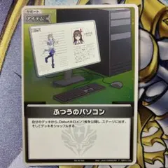 2025年最新】ふつうのパソコン ホロカ プロモの人気アイテム - メルカリ