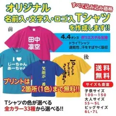 オリジナルTシャツ　ロンT　長袖　オーダー制作　 プリント　名入れ