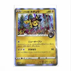 シブヤのピカチュウ（1枚目）2枚出品中です シブヤのピカチュウ（002/S-P) | 未登録 | ドラゴンスター