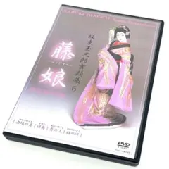 坂東玉三郎舞踊集6～藤娘 [DVD] - メルカリ