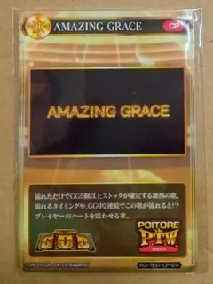 ポイトレ AMAZING GRACE ／ P.T.W.大会参加賞 GOD トレカ