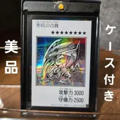 遊戯王 青眼の白龍 ブルーアイズホワイトドラゴン　モノクロシークレット