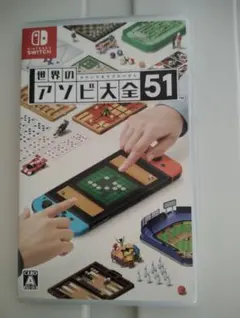 世界のアソビ大全51 Nintendo Switch