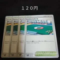 ポケカ　レッスンスタジオ　③　４枚セット　汎用　エクストラ　スタジアム　Gのサムネイル