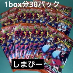 ポケカ　インフェルノX 1box分30パック