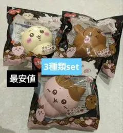 ちいかわ バレンタインスクイーズ3種コンプset