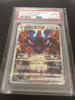 PSA10　ルカリオ VSTAR SAR