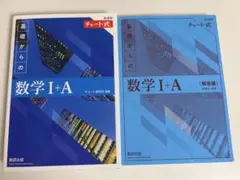 青チャート 学習参考書