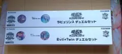 遊戯王 ラビュリンスデュエルセットイビルツインデュエルセット各1つのサムネイル