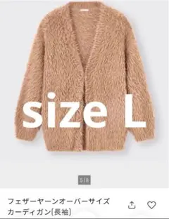 GU フェザーヤーンオーバーサイズカーディガン ベージュ