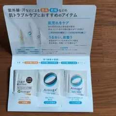 紫外線、汗等によるトラブルケアArouge トライアルセット【新品未開封品】のサムネイル
