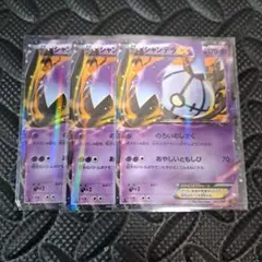 美品　ポケモンカード シャンデラEX 3枚セットのサムネイル