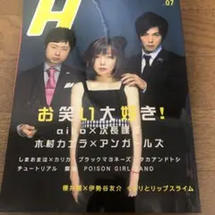 ロッキングオン　H 2006年　お笑い大好き　aiko 次長課長　櫻井翔　麒麟