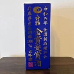 新品未開封 白鶴 超特撰 金賞受賞酒 大吟醸 白鶴錦 17% 720mlのサムネイル