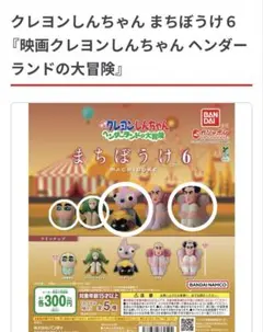 クレヨンしんちゃん トッペマ・マペット ジョマ しんちゃん ベンダーくん