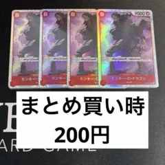 ワンピース カードゲーム OP07モンキー・D・ドラゴン SR4枚セット