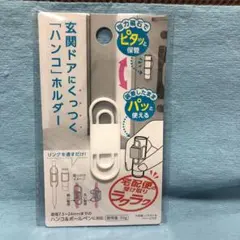 玄関ドアにくっつくハンコホルダー ホワイト 白 印鑑ホルダー １つ