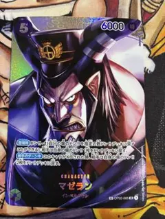 マゼラン SR SP(スペシャルカード) OP04-085