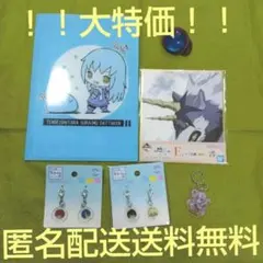 ‼️早い者勝ち‼️転生したらスライムだった件 グッズまとめセット