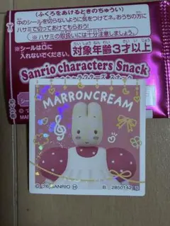 サンリオキャラクターズスナックキラキラシールマロンクリーム