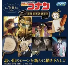 セガ ラッキーくじ　名探偵コナン メモリアルカット FILE.3 1ロット