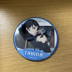 2026年最新】井ノ上たきな 缶バッジの人気アイテム - メルカリ