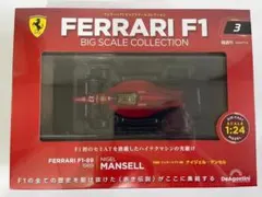 デアゴスティーニ ビッグスケールF1コレクション 第36号 ネルソン