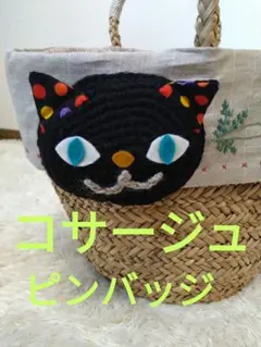 猫のコサージュ・ピンバッジ