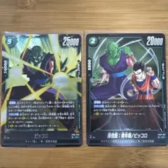 ドラゴンボール フュージョンワールド 孫悟飯：青年期/ピッコロ | Mercari