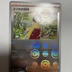 エリカの招待 モンボミラー　エラー版