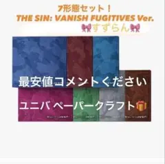 新品未開封　THE SIN : VANISH 7形態セット ENHYPEN　⑥