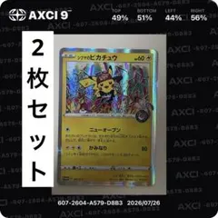 シブヤのピカチュウ002/S-P ポケモンセンターシブヤ　配布　プロモカード×2 シブヤのピカチュウ002/S-P ポケモンセンターシブヤ 配布 プロモカード