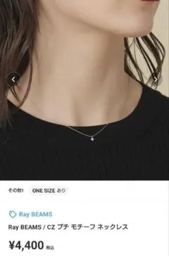 Ray BEAMS CZ プチ モチーフ ネックレス　星のサムネイル