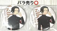 学園文豪ストレイドッグス トレーディング缶バッジ 坂口安吾 ×2