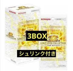 遊戯王OCG リミットオーバーコレクション 3箱