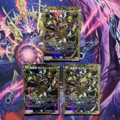 デュエルマスターズ 超暴淵 ボウダンロウ シークレット 3枚