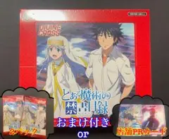 2026年最新】DIVINE CROSS とある魔術の禁書目録の人気アイテム - メルカリ