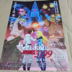 2026年最新】ヤマトよ永遠に チラシの人気アイテム - メルカリ