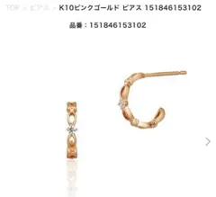 Canal 4°C K10ピンクゴールド ピアス