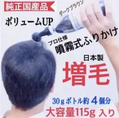 噴霧式ボトルタイプ:薄毛増毛ふりかけパウダー禿げ白髪隠しボリュームアップヘアーのサムネイル