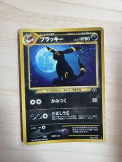 ポケモンカードe ブラッキー 071/088 ノンホロ 1st Edition ポケモンカードe ブラッキー 071/088 ノンホロ 1st Edition - メルカリ