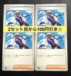 ポケモンカード シアノ 4枚