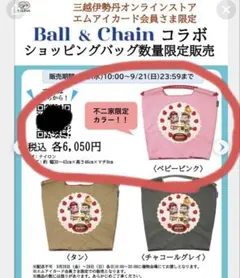 横浜 萬珍樓/Ball & Chain（M）白 そごう横浜40周年 - メルカリ