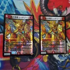 熱き邪道 レッドゾーンZ 4枚 25RP3 VR07 - メルカリ